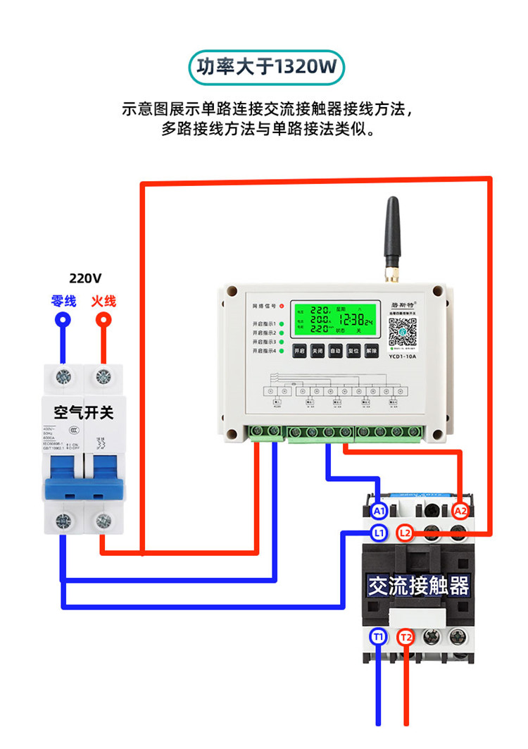 四路遠程控制開關接線圖